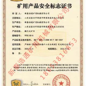 ?矿用产品安全标志证书